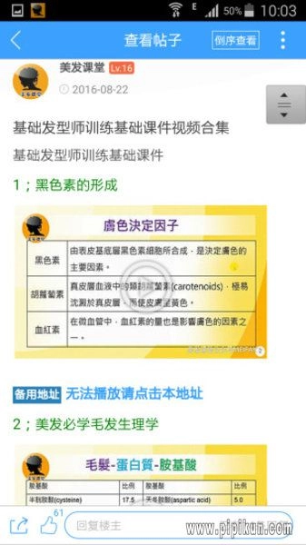 美发课堂官方版图2