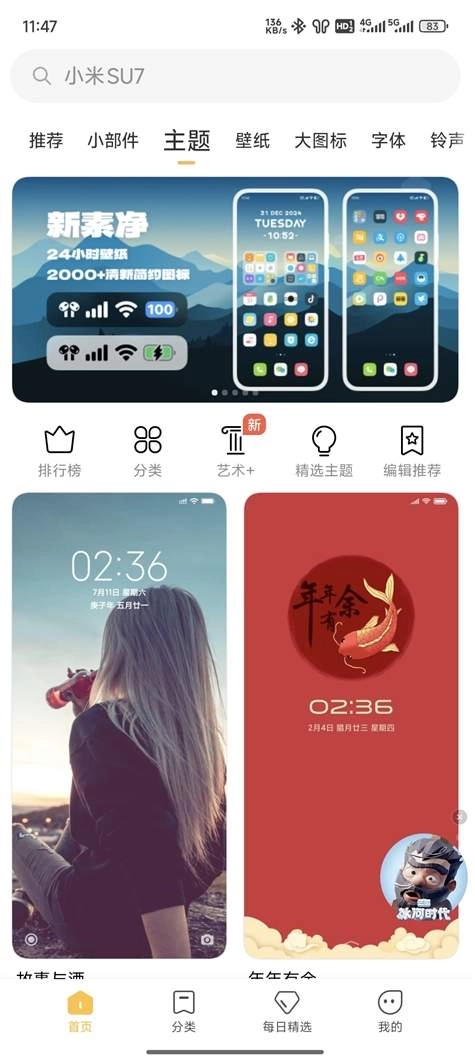 小米主题商店国内版