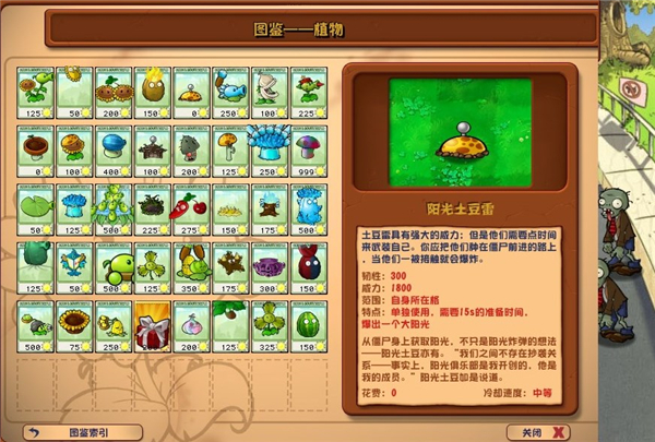 植物大战僵尸杂交手机版图2