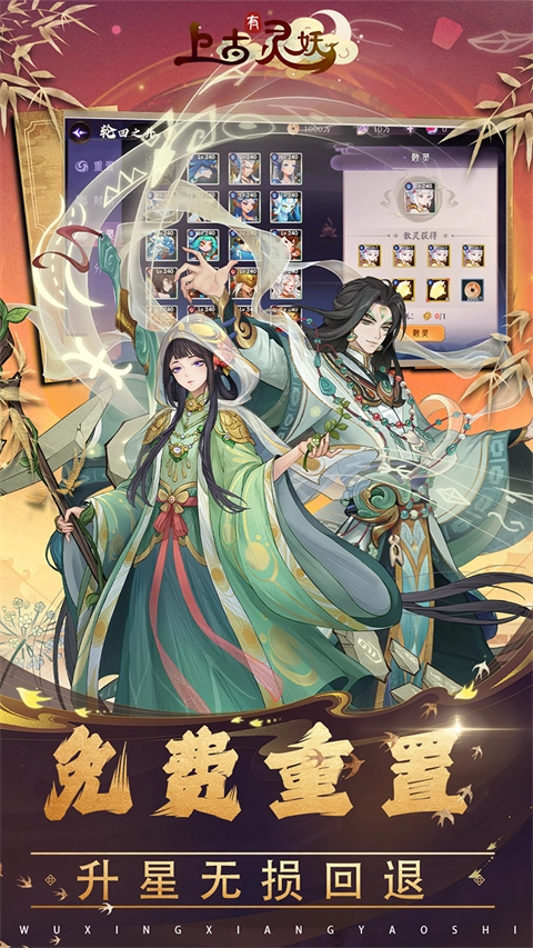 上古有灵妖图3