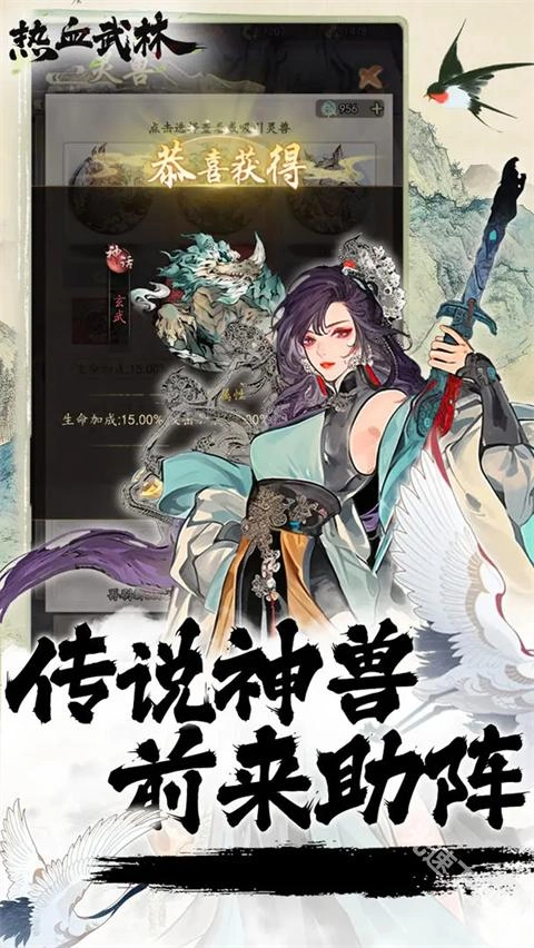 热血武林官网版下载