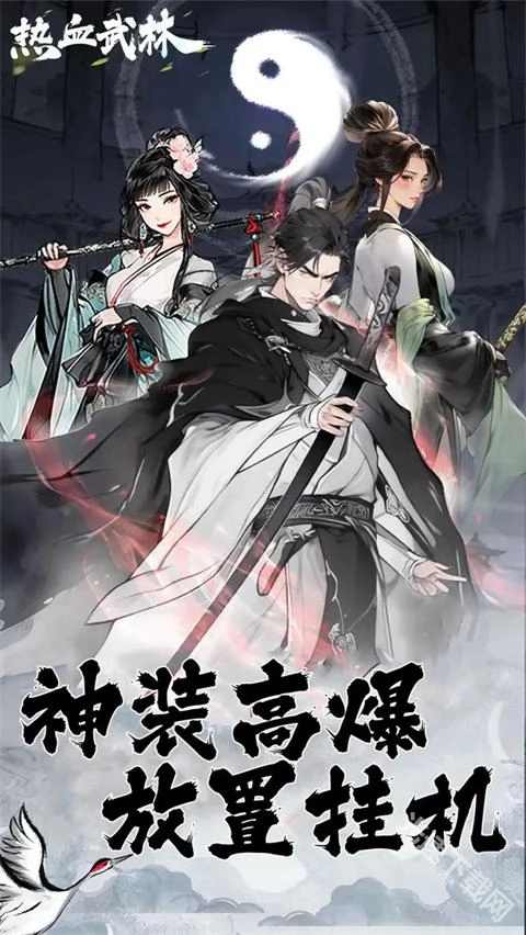 热血武林官网版下载