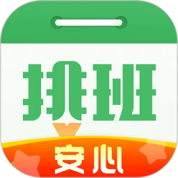 排班日历app
