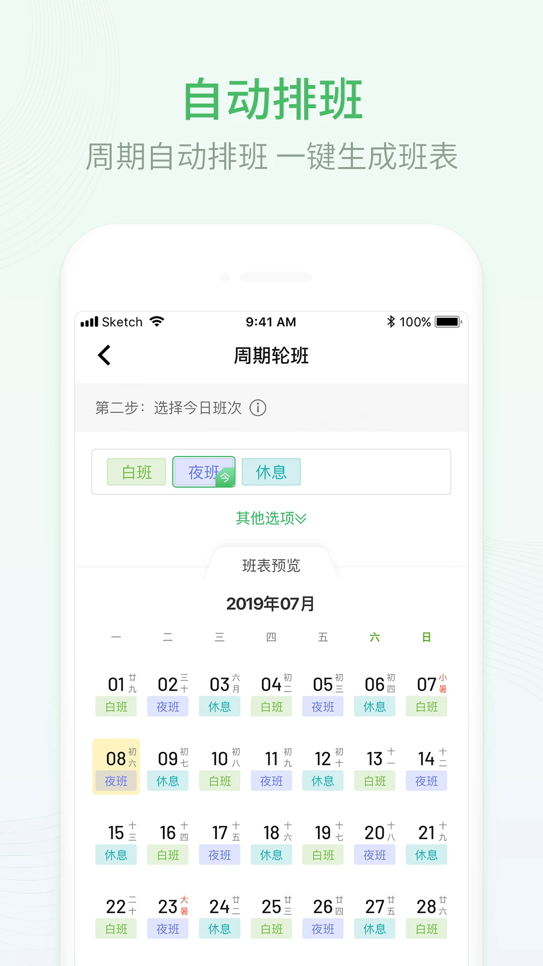 排班日历app(2)
