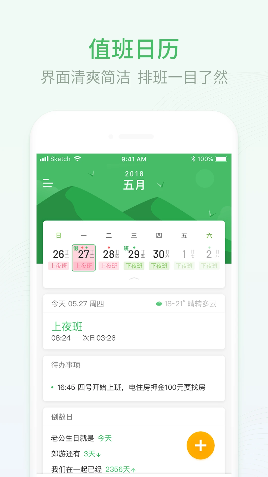 排班日历app(5)