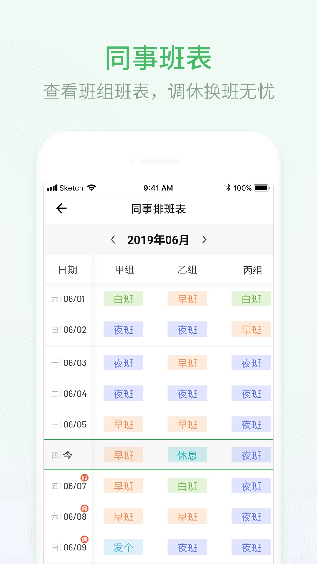 排班日历app(3)