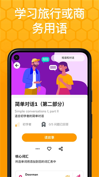 Beelinguapp软件(2)