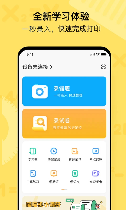 喵喵机app(2)