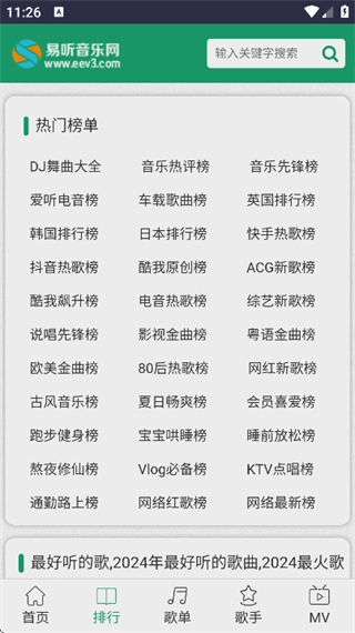 易听音乐网(1)