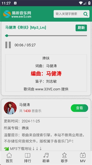 易听音乐网(3)