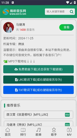 易听音乐网(4)