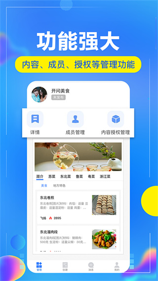 开问管理助手(2)