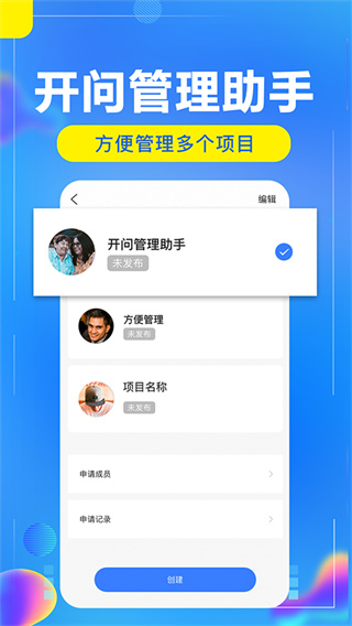 开问管理助手(1)