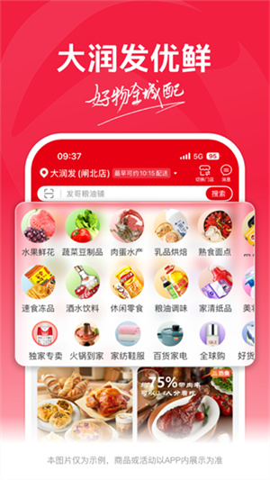 大润发优鲜(3)