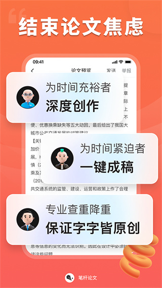 笔杆论文(2)