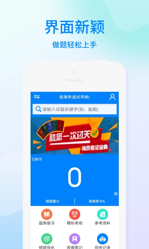 海员考证宝典截图1
