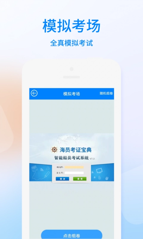 海员考证宝典截图0