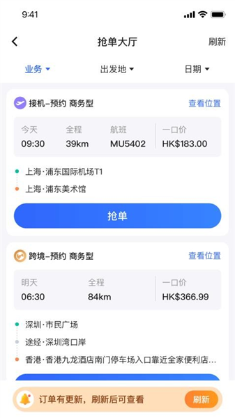 星徽专车司机端(3)