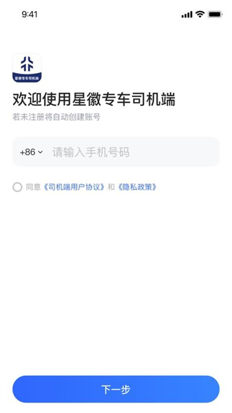 星徽专车司机端(1)