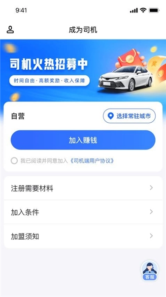 星徽专车司机端(5)