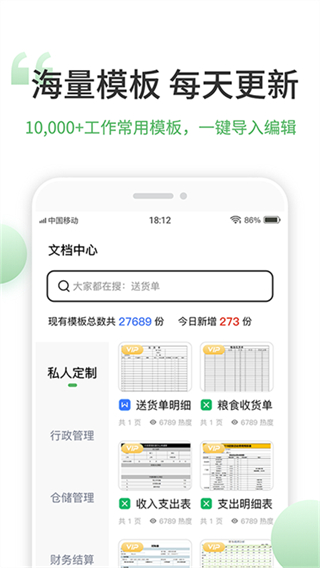 非凡表格免费版(2)