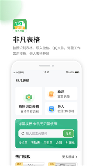 非凡表格免费版(4)