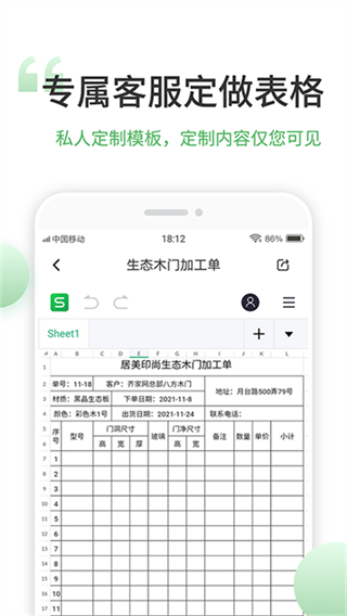 非凡表格免费版(1)