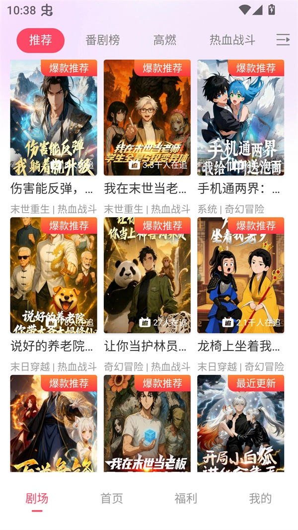 追番社官方最新版图2