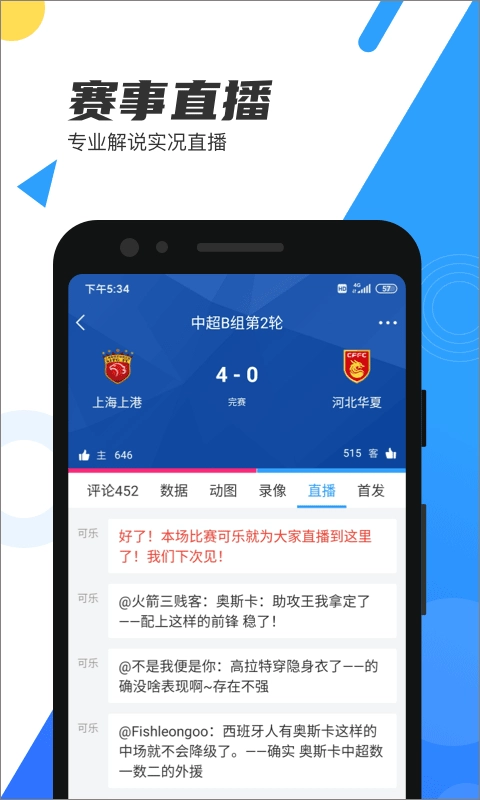直播吧体育直装版图3