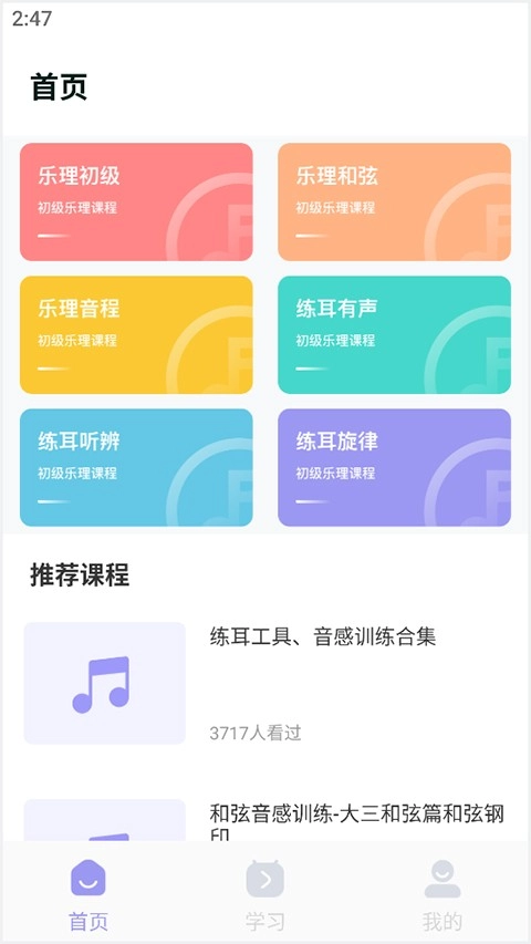 歌唱音调仪安装下载