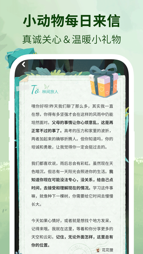 林间聊愈室官方最新版图4