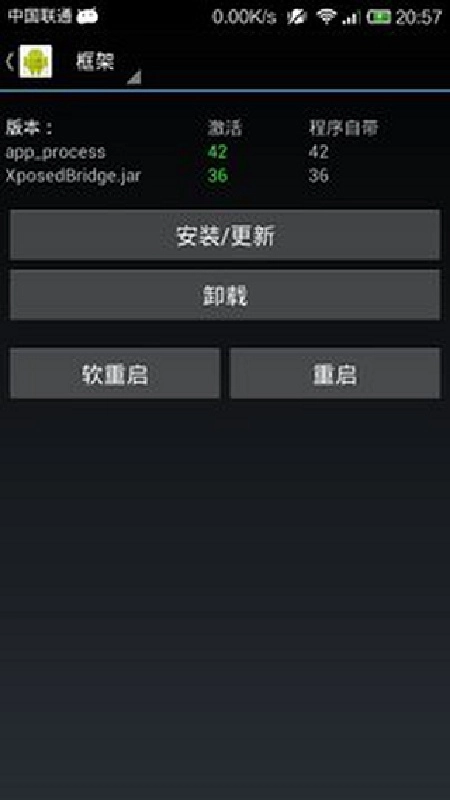 xposed框架新版图1