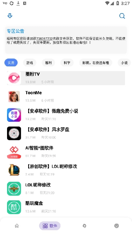 小磊软件库免费原版图2