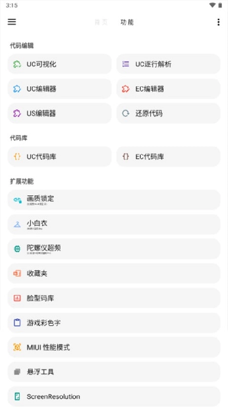 画质助手120帧原版图3