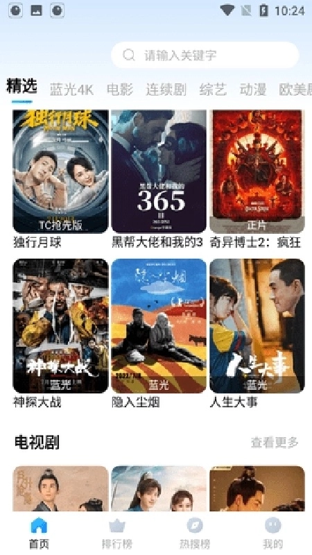 龙猫影视官方最新版图1