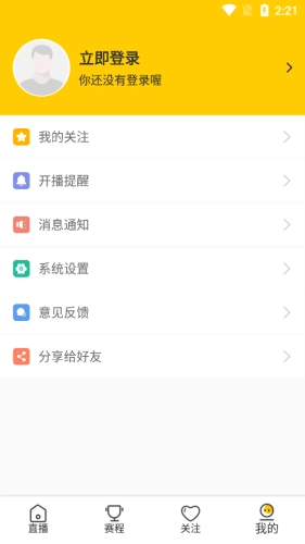 雨燕直播安卓版1