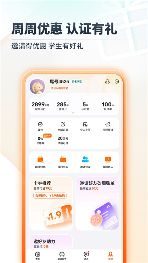 嘀嗒出行官方版(5)