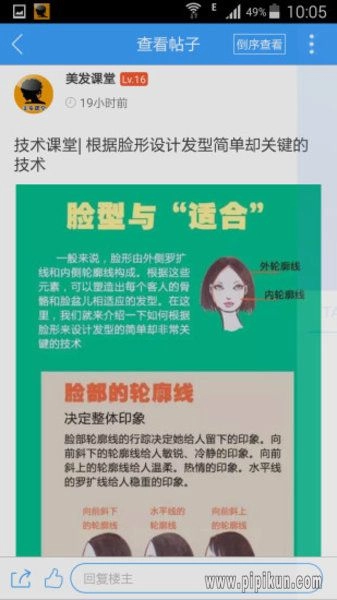 美发课堂官方版图1