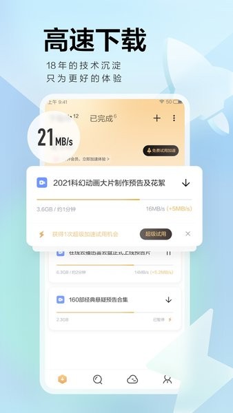 迅雷HD(1)