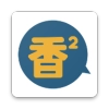 香香漫画