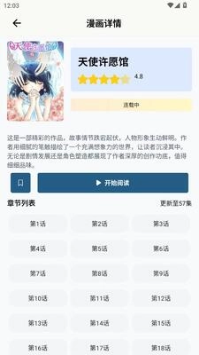 香香漫画截图3