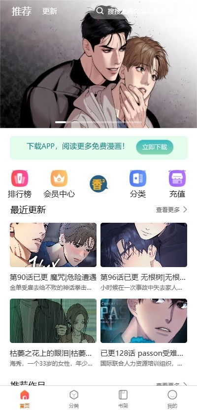 香香漫画正版下载