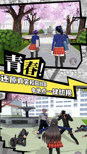 樱花校园成长物语最新版图1