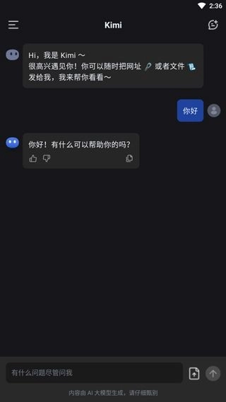 kimi人工智能最新下载