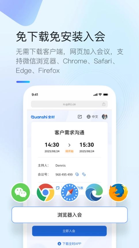 全时云会议截图1