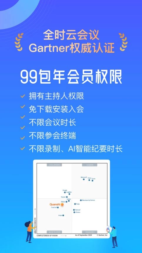 全时云会议截图0