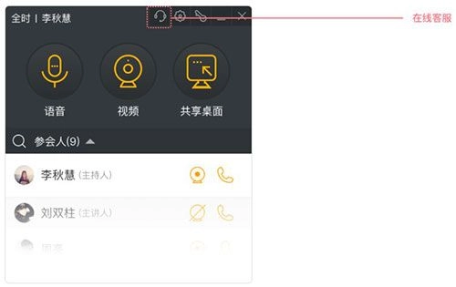 全时云会议截图2