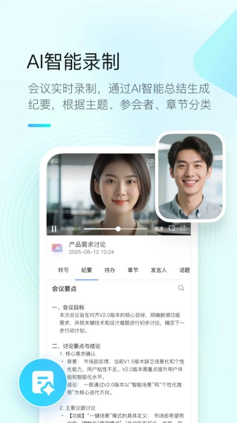 全时云会议截图3