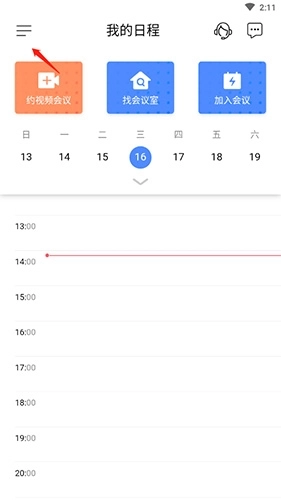 全时云会议免费版下载