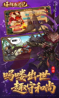 塔防西游记截图0